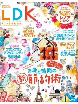 cover image of LDK (エル・ディー・ケー): 2014年 09月号